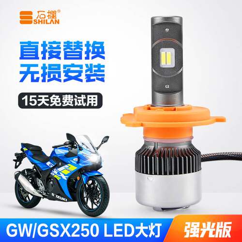 GSX250R摩托车LED大灯带透镜DL GW250A 极客飒155改装H4改装