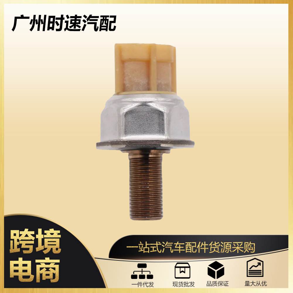 跨境汽配适用日产燃油共轨压力传感器油压传感器压力开关45PP2-1