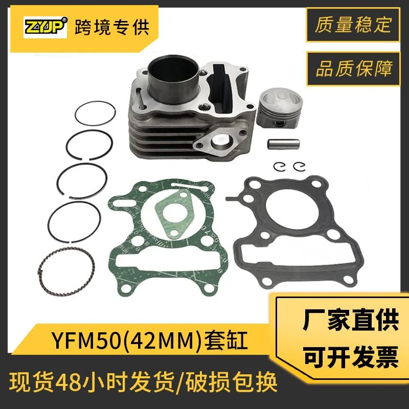 SYM50摩托车气缸套件适用于SYM50 SYM70 Mio 50 70cc套缸配件42mm