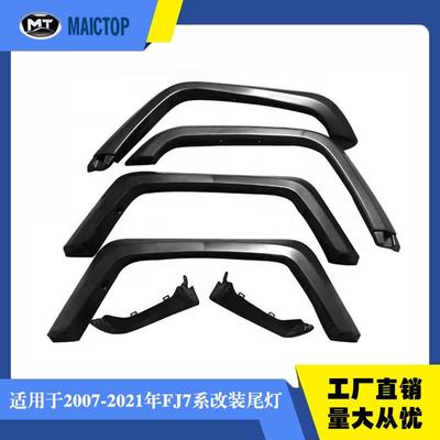 汽车配件丰田陆巡 fj79轮眉 fzj79 两门车适用越野防刮注塑轮拱