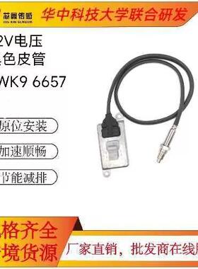 奔驰benz12V陶瓷芯片氮氧汽车传感器件5WK96657A0081531228