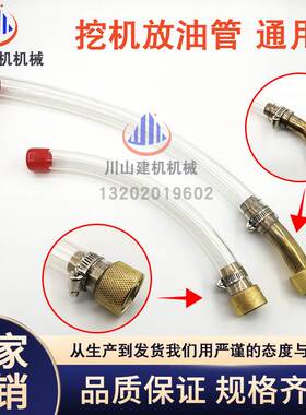 挖掘机配件三一SY55 60 75 135 215 235C-8-9-10机油放油管放油阀