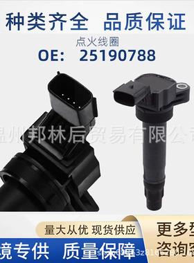 25190788汽车点火线圈适用别克雪佛兰96983945高压包配件新客包邮