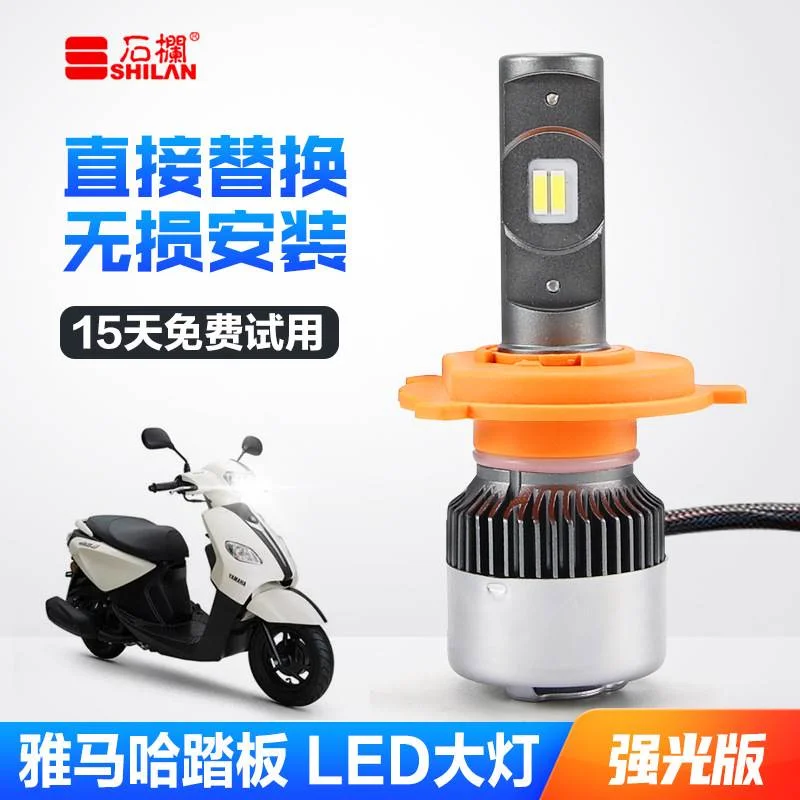 雅马哈赛鹰福喜AS巡鹰旭鹰福颖巧格i125改装LED大灯带透镜H4灯泡