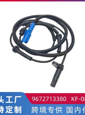 适用标致508/C5 汽车ABS传感器 车轮速度传感9664731480 KF-08381