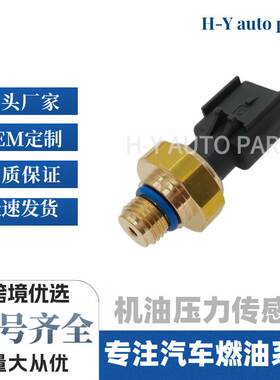 4928594 机油压力传感器感应塞 4921746 4921519 现货
