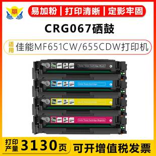 Canon 硒鼓 067H 粉盒 LBP633Cdw MF657Cdw LBP631CW 适用佳能CRG