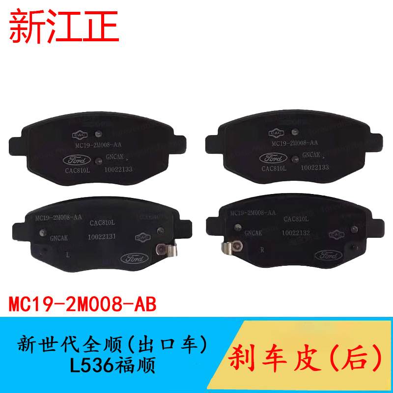 适用于江铃新世代全顺 L536福顺刹车皮48前刹车片制动蹄