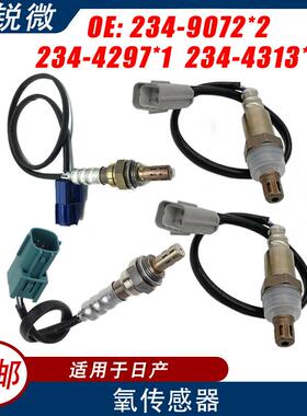4pcs适用于日产汽车氧传感器234-9072*2234-4297*1234-4313*1