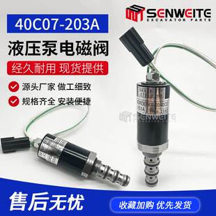 335 203A 徐工 三一135 40C07 液压泵电磁阀KDRDE5KR 柳工