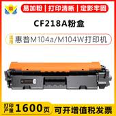 132fp 适用惠普CF218A 132fw碳粉盒 104 132nw HP18A硒鼓HP M104a