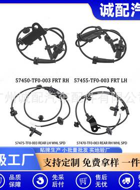 ABS线57450-TF0-003 57475-TF0-013 57455-TF0-003 57470-TF0-013