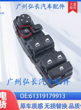 61319179913适用于BMW5系F07 F10 F18 F25玻璃升降开关电动升降器