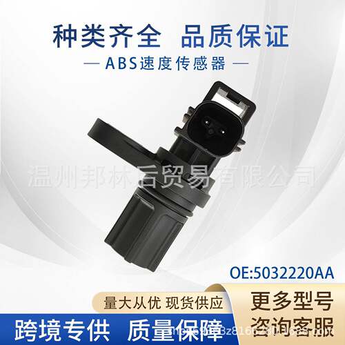 5032220AAABS速度传感器5032220AB5032220AC68036479AAALS258