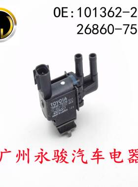 101362-2200 26860-75230 适用于 丰田 碳罐电磁阀 真空电磁阀