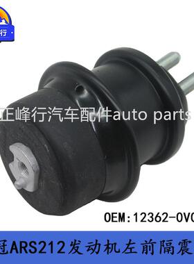 12362-0V051CROWN皇冠ARS212/2.0T/8ARFTS发动机左机脚胶隔震垫