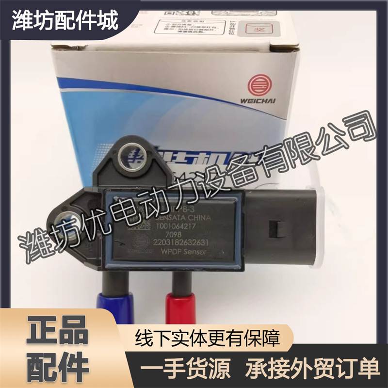 WP3潍柴WP7发动机WP8柴油机WP10H配件1001064217压差传感器WP2.3N