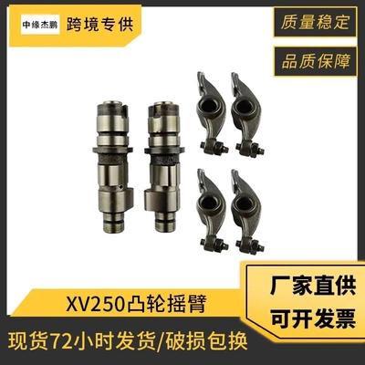 跨境摩托车发动机配件VStar XV250凸轮摇臂适用于雅马哈摩托车