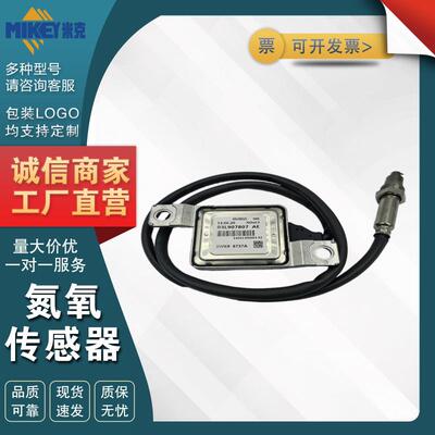 03L907807AE 5WK96737A 5WK9-6737A 适用车型奥迪 氮氧NOX传感器