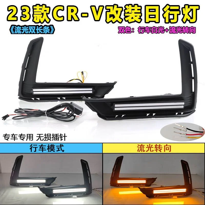 适用于23款本田CRV日行灯前杠雾灯框专用LED日间行车灯改装装饰灯