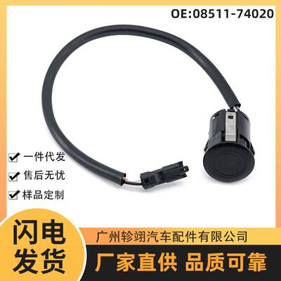 08511-74020适用于丰田汽车配件停车传感器倒车雷达PDC电眼探头