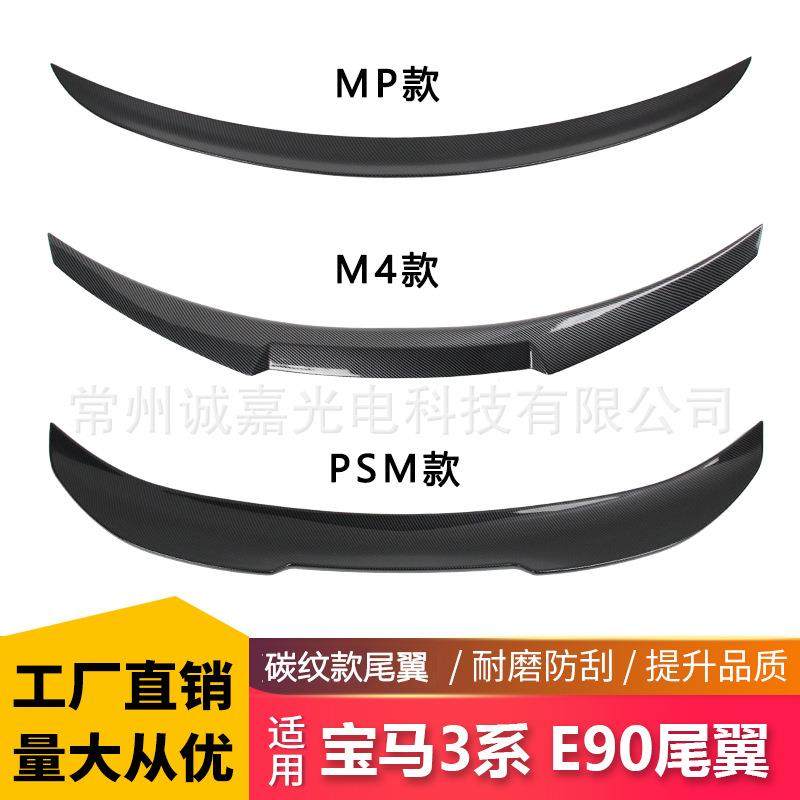 适用于宝马3系碳纹尾翼E90改装M4款 PSM款3系后扰流板宝马尾翼,畜牧/养殖物资,畜牧/养殖器械,淘宝优惠券,粉丝福利购,淘宝优惠卷