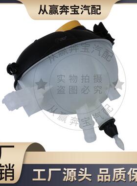 适用于奔驰W204汽车副水壶冷却水箱散热膨胀水箱A2045000549