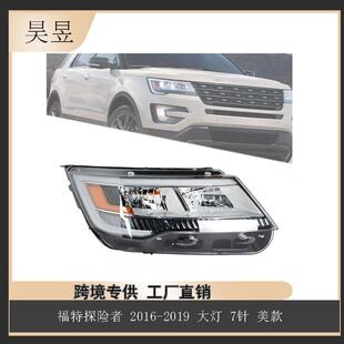 适用2016-19福特Explorer美款前大灯FB5Z13008NFB5Z13008B