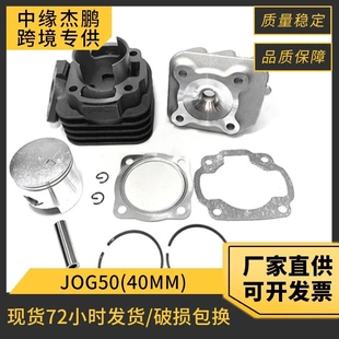 兩沖程摩托車套缸配件適用Yamaha 套缸 JOG50氣缸活塞墊片Zuma50