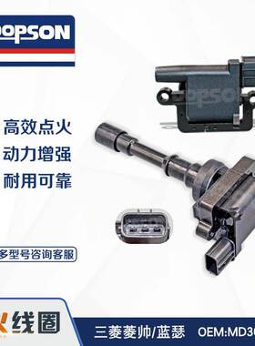菱帅/蓝瑟 点火线圈 MD361710 MD362903 099700-048 09970-0480