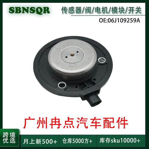06L109259A 适用于大众 奥迪 凸轮轴调节器磁铁凸轮轴电磁阀