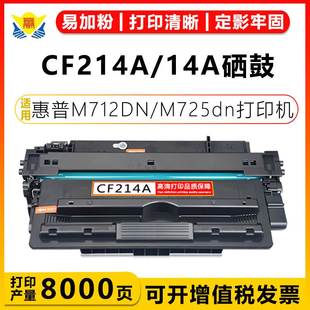 带芯片硒鼓 700 适用惠普CF214A硒鼓 333 M712dn 佳能CRG