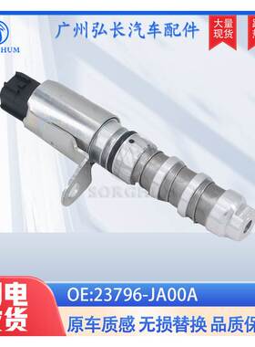 23796-JA00A 23796-JK20B适用于 日产英菲尼迪机油控制阀 V V T阀