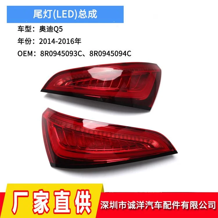适用于14-16年奥迪Q5尾灯LED总成 后杠刹车灯保险杠尾灯反光灯
