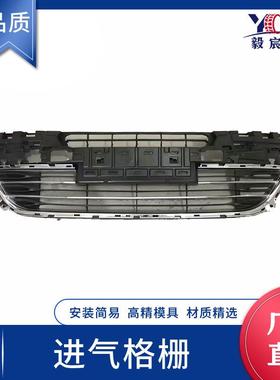 适用于标致 408 T73A 13款 中网总成 9801902480 中网进气格栅
