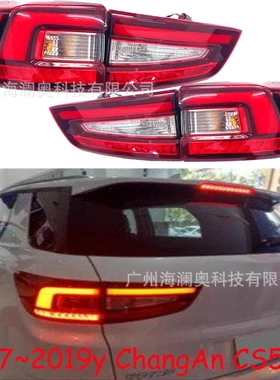 长安CS55尾灯后杠灯车尾灯包围灯照明灯changan2017~2019款