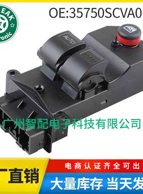 35750SCVA01ZA适用2003-2011本田Element 玻璃升降器开关车窗开关