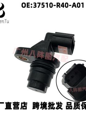 37510-R40-A01适用本田雅阁CRV思域奥德赛思铂睿凸轮轴位置传感器