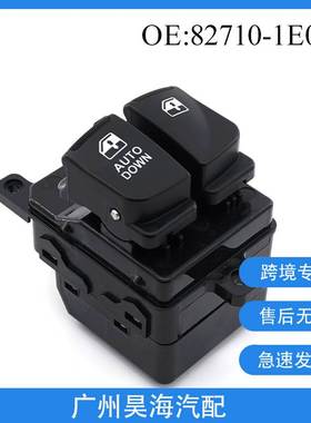 82710-1E050适用现代 汽车玻璃升降器开关电动车窗开关827101E050