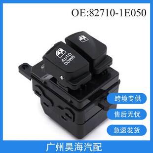 82710-1E050适用现代 汽车玻璃升降器开关电动车窗开关827101E050