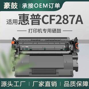 适用惠普M506dn硒鼓M527f打印机M501dn墨盒hp87a惠普cf287a硒鼓