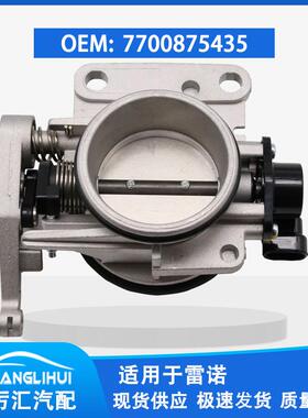 适用于雷诺节气门体 7700875435