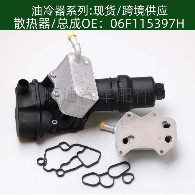 06D117021C 06F115397H 机油冷却器变速箱机油散热器冷却器