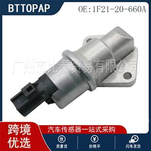 适用于福特蒙迪欧汽车 怠速控制阀 1F21-20-660A 汽车配件