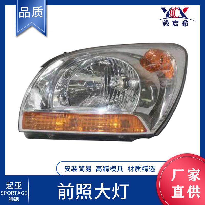 适用于起亚 狮跑 05款 外贸 前照大灯 92101-1F010 92102-1F010