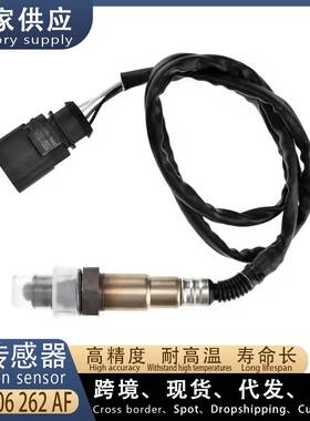 适用大众Eos 3.2L 汽车后左氧传感器 022906262AF 广州汽配