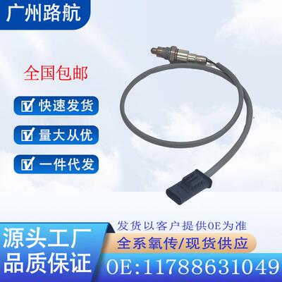 适用于宝马530iG302.0L后氧传感器117886310490258030299/300