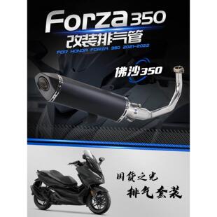 适用于 佛沙350 NSS350 前段排气管 foa350 改装前段/尾段
