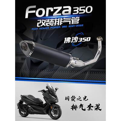 适用于 佛沙350 NSS350 前段排气管 foa350 改装前段/尾段