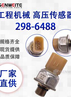 CAT轮式装载机906H 908H C7 C9 C15发动机共轨压力传感器298-6448